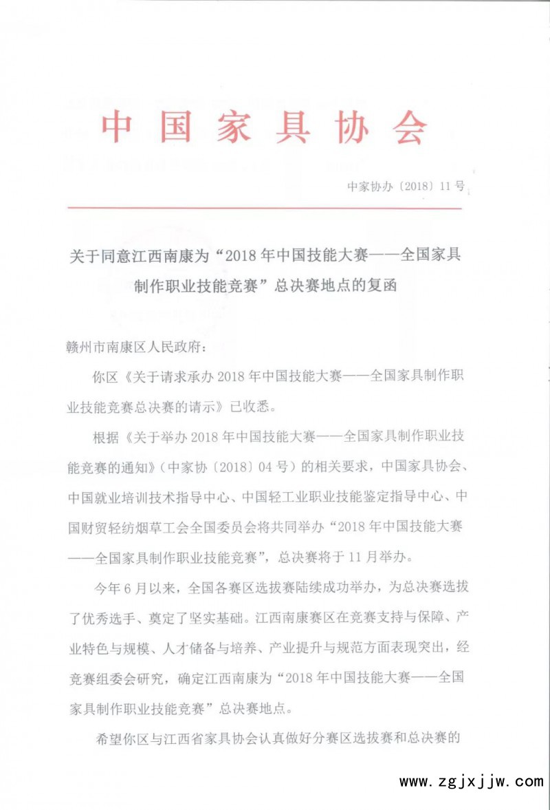 2018年中國技能大賽——全國家具制作職業技能競賽總決賽11月4日南康開幕