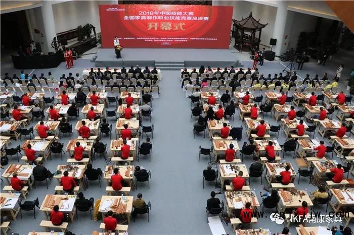 2018年中國技能大賽—全國家具制作職業技能競賽總決賽在南康開賽