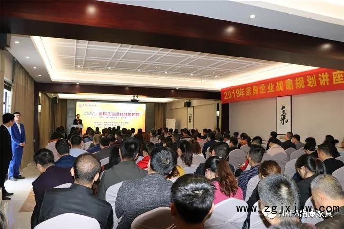 南康家具企業(yè)“充電”學(xué)習(xí)，規(guī)劃戰(zhàn)略講座