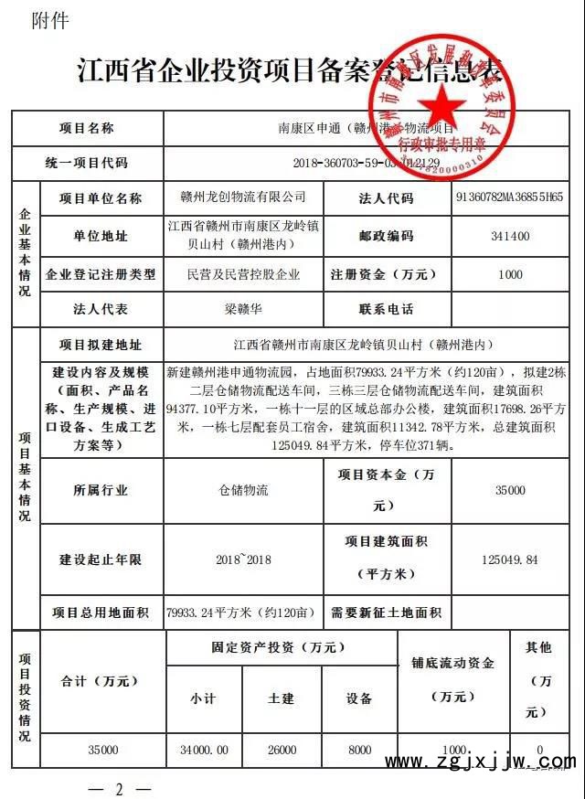 占地320畝，南康將新建兩個物流園2