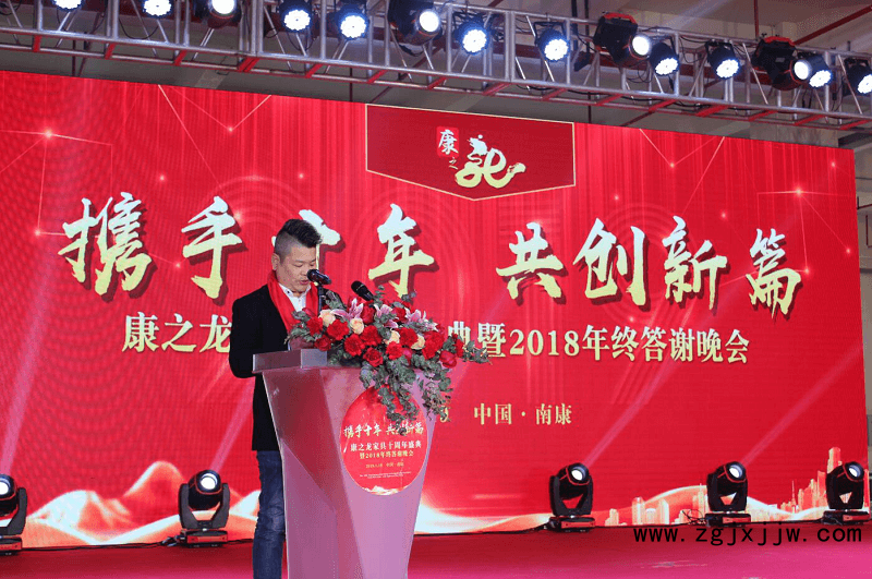 康之龍家具十周年盛典暨2018年終答謝晚會(huì)3