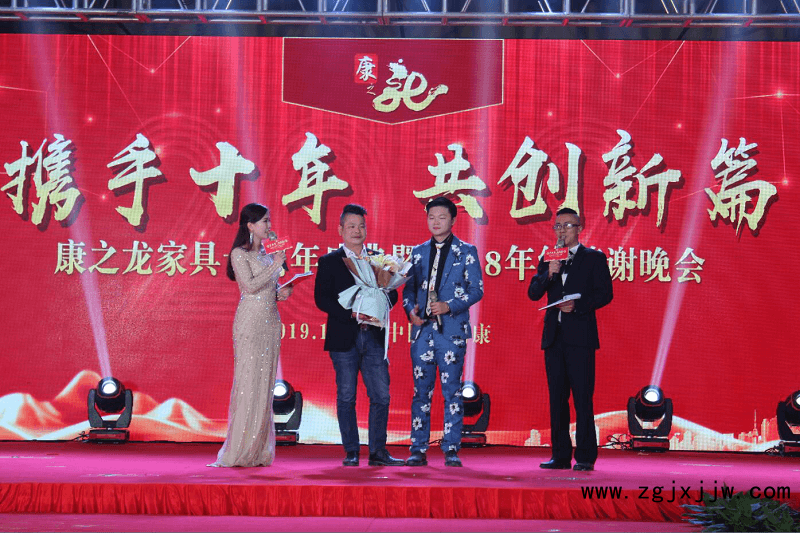 康之龍家具十周年盛典暨2018年終答謝晚會(huì)4