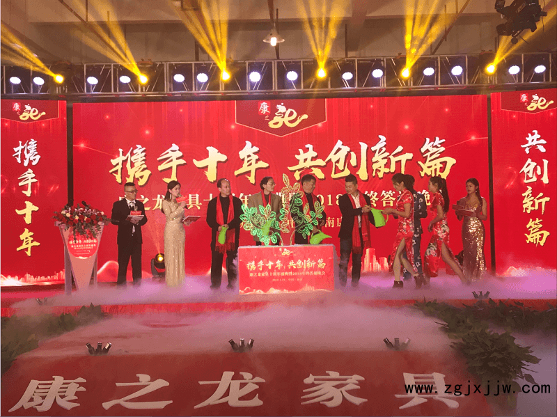 康之龍家具十周年盛典暨2018年終答謝晚會(huì)5