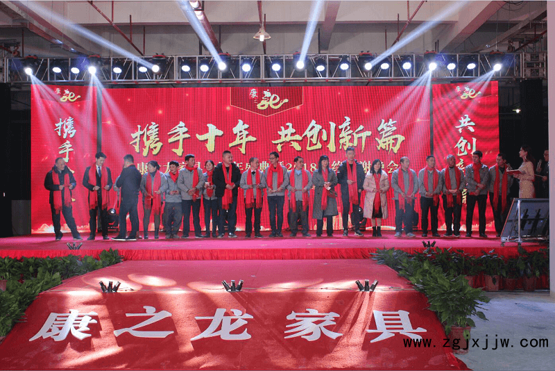 康之龍家具十周年盛典暨2018年終答謝晚會(huì)9