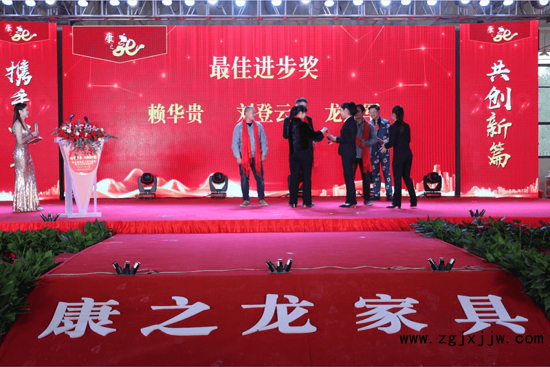 康之龍家具十周年盛典暨2018年終答謝晚會(huì)頒獎(jiǎng)環(huán)節(jié)2