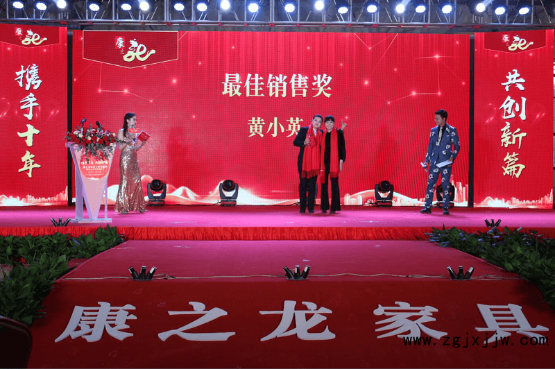 康之龍家具十周年盛典暨2018年終答謝晚會(huì)頒獎(jiǎng)環(huán)節(jié)6