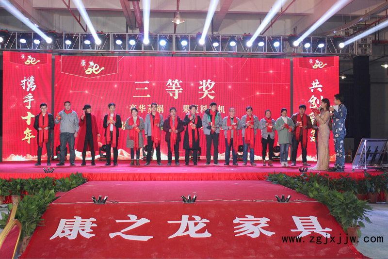 康之龍家具十周年盛典暨2018年終答謝晚會(huì)抽獎(jiǎng)環(huán)節(jié)1