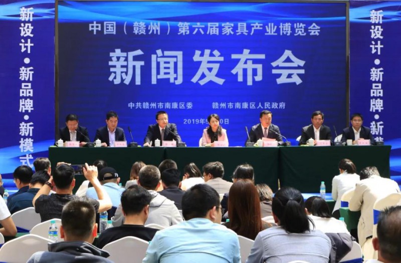 中國(贛州)第六屆家具產業博覽會新聞發布會