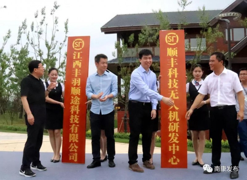 順豐無人機研發中心、江西豐羽順途科技有限公司揭牌