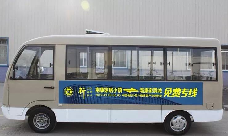 家具城——家居小鎮雙向免費專線今日開通，15分鐘一趟！