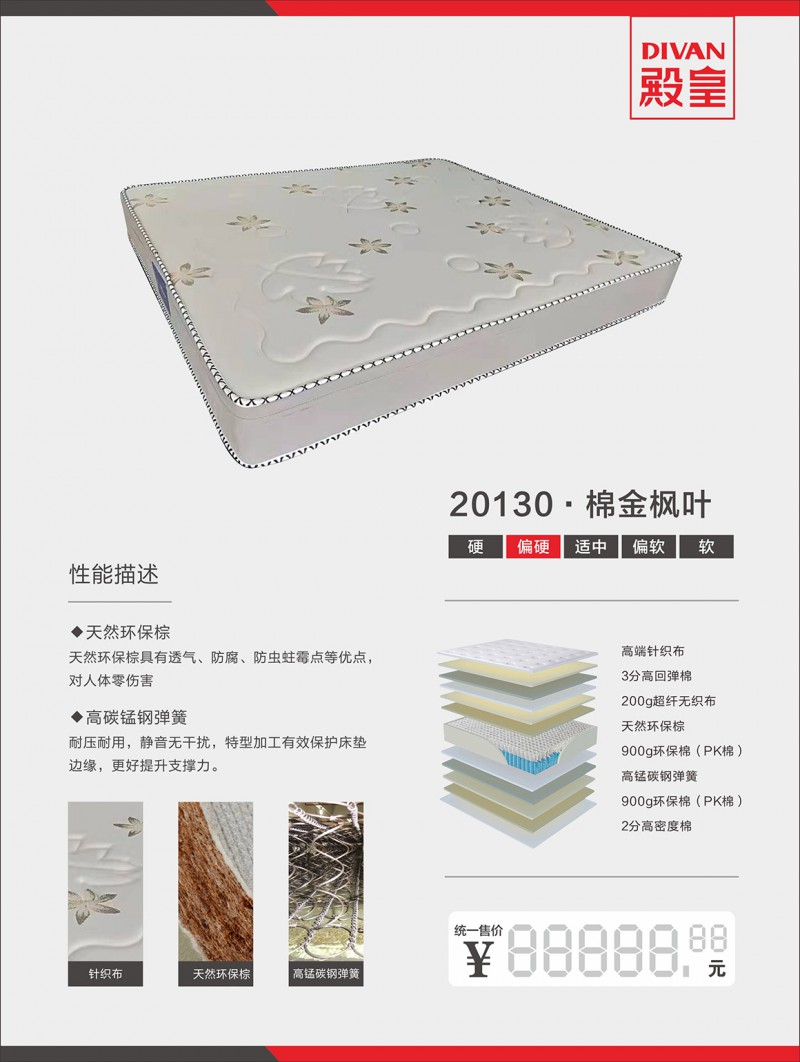 殿皇床墊：20130·棉金楓葉