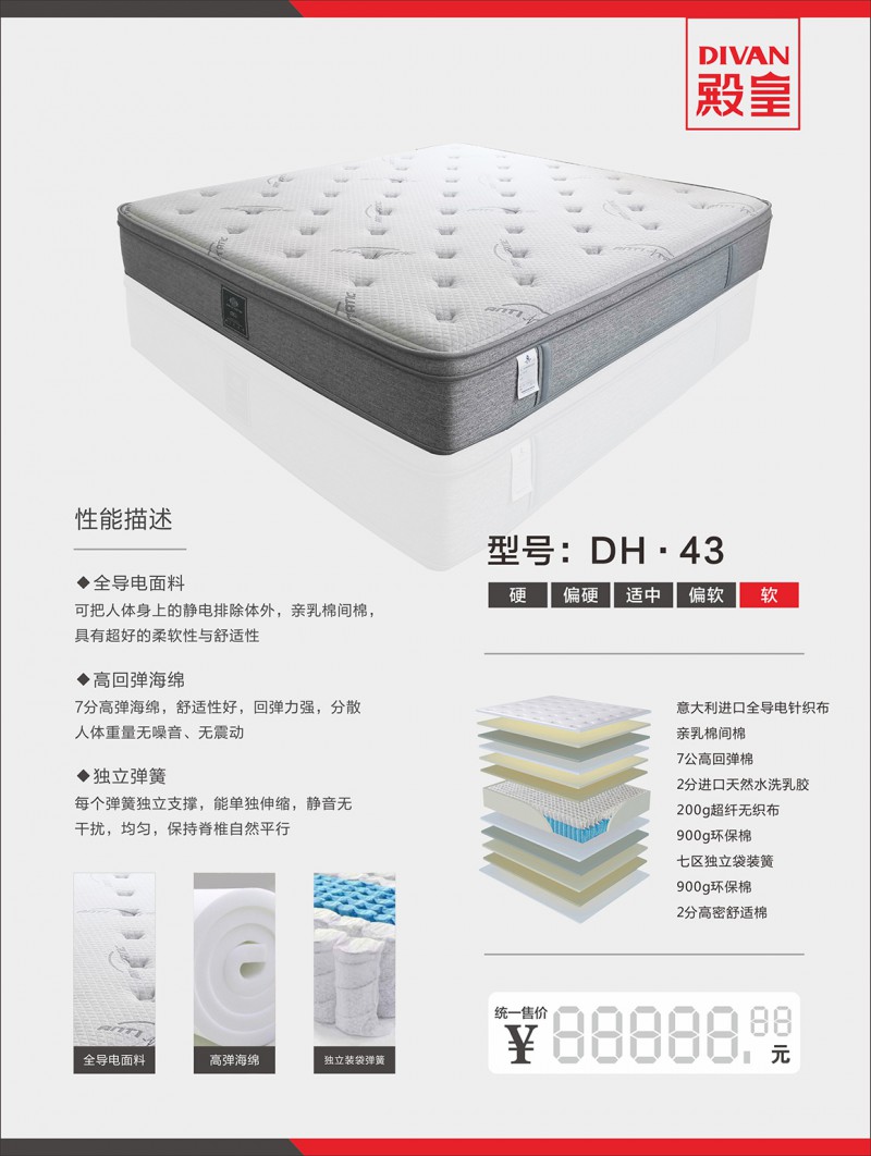 殿皇床墊：DH·43