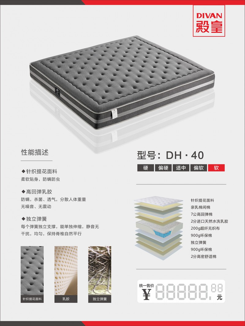 殿皇床墊：DH·40