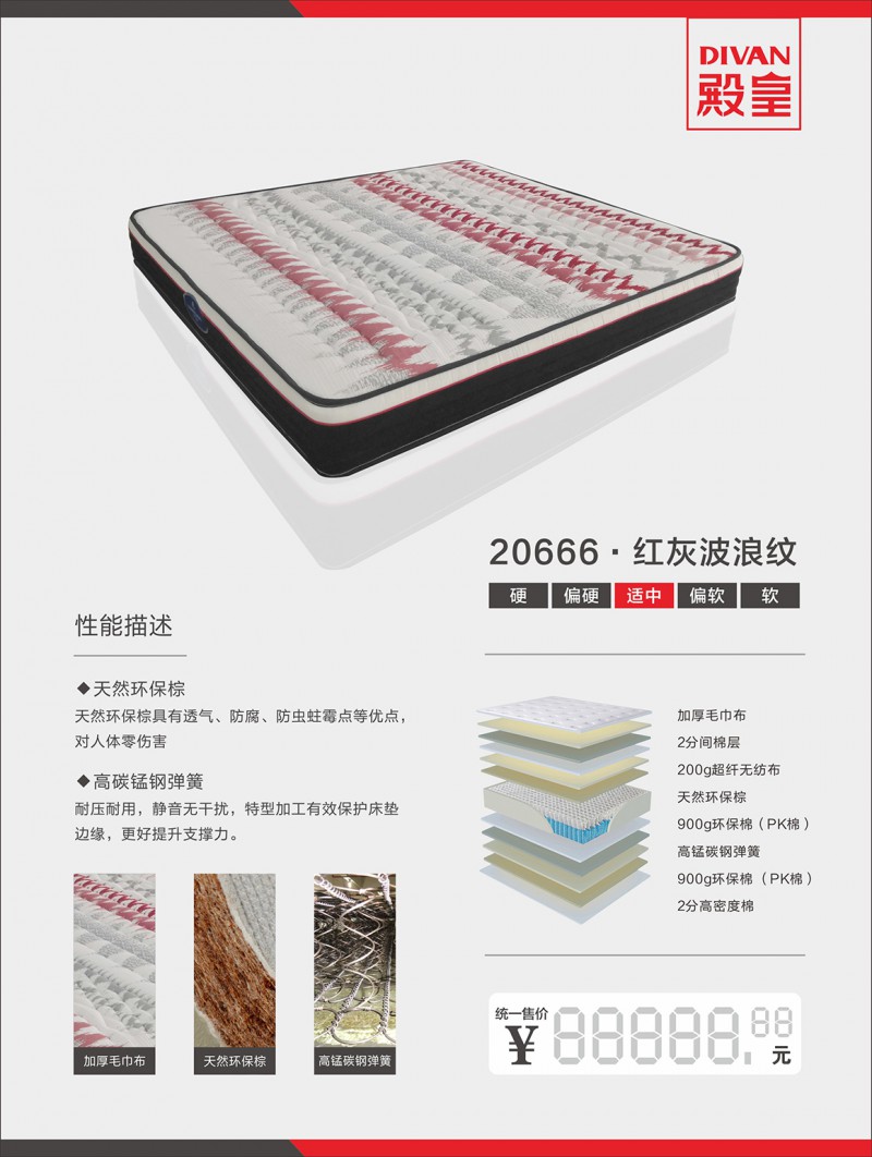 殿皇床墊：20666·紅灰波浪紋