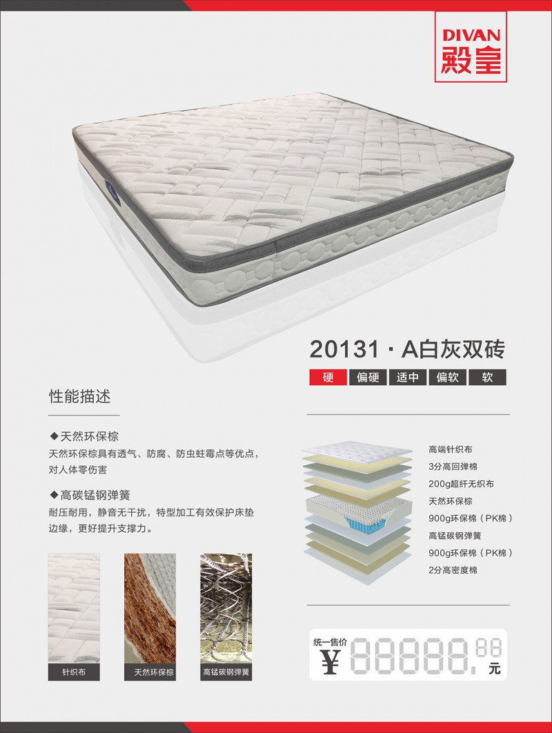 殿皇床墊：20131·A白灰雙磚