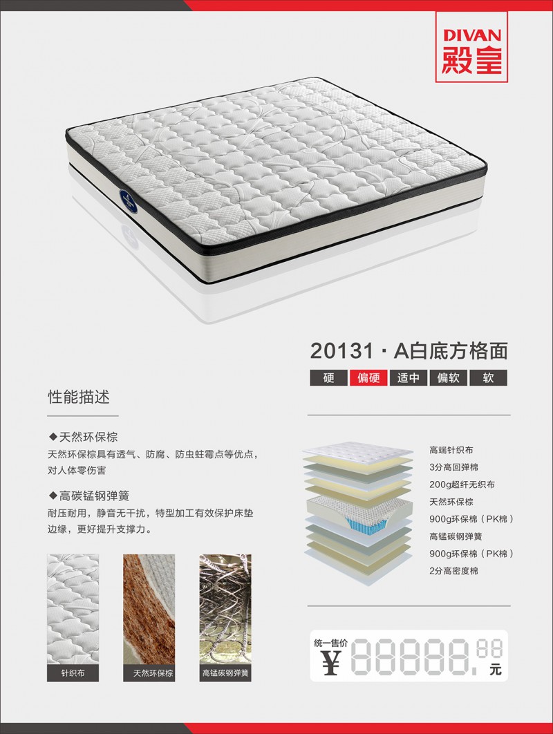 殿皇床墊：20131·A白底方格面