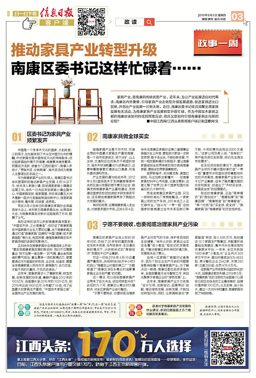 推動家具產(chǎn)業(yè)轉(zhuǎn)型升級 南康區(qū)委書記這樣忙碌著……