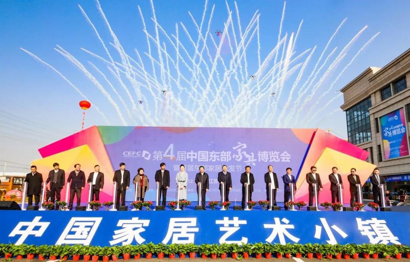 第四屆中國東部家具博覽會暨首屆家居批發(fā)節(jié)開幕