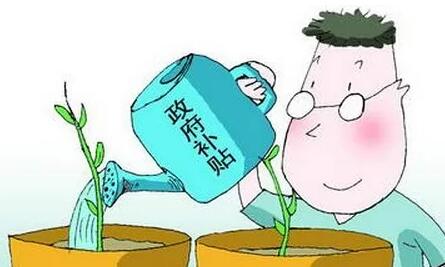 補貼