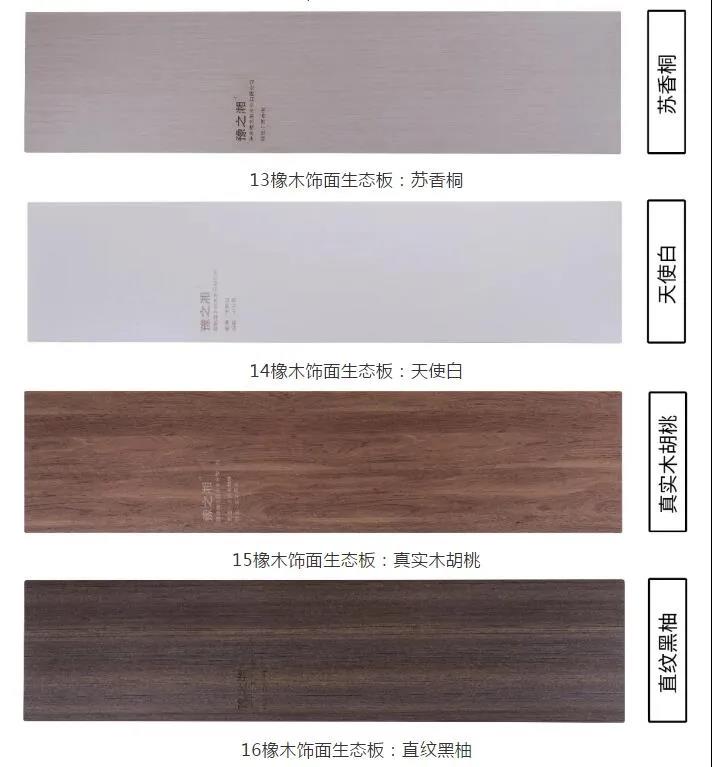 橡木飾面生態板