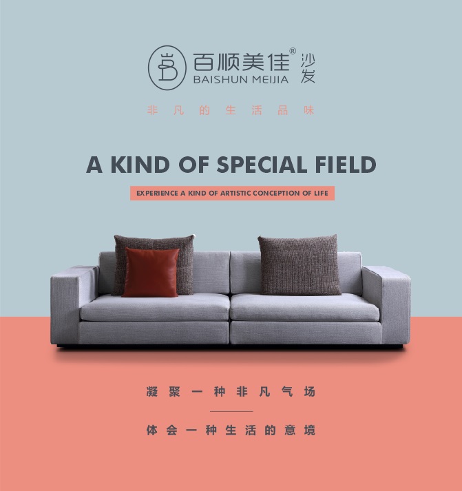 百順美家
