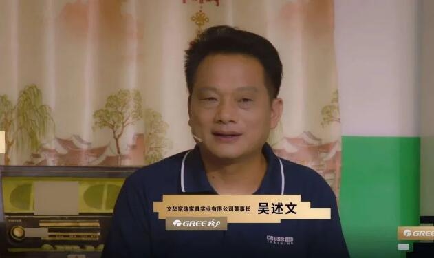 吳述文董事長