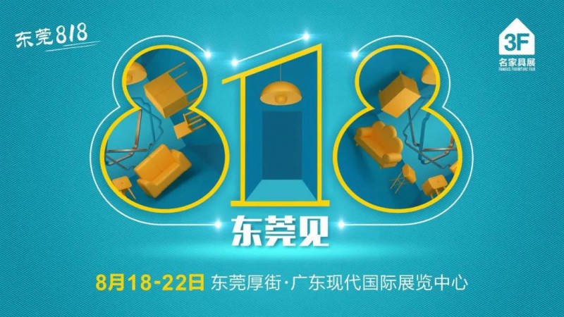第43 44屆國際名家具展覽會