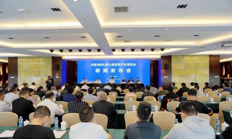 2020年南康家具產(chǎn)業(yè)博覽會新聞發(fā)布會
