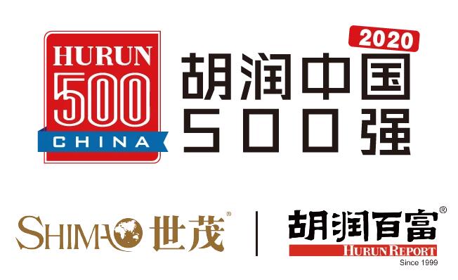2020世茂海峽胡潤中國500強民營企業