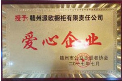 贛州派歐櫥柜有限責(zé)任公司