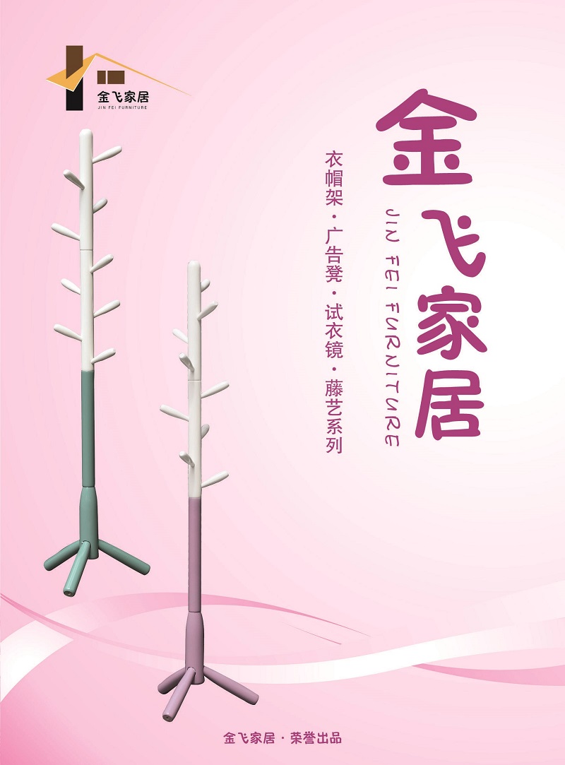 金飛家具