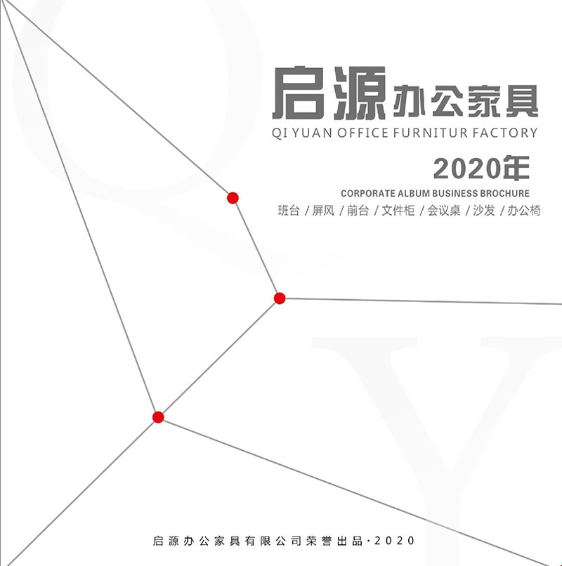 啟源辦公家具