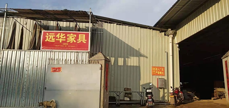 遠華家具廠房
