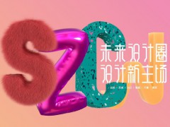 2021年深圳時尚家居設計周暨36屆深圳國際家具展