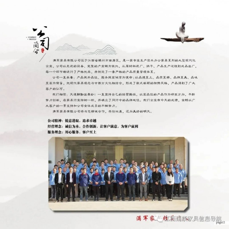 滿軍家具