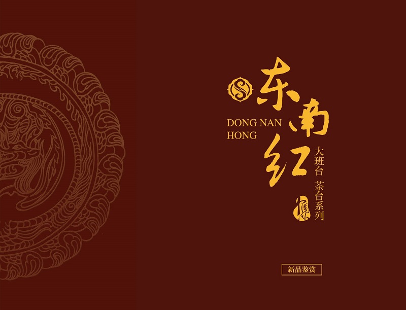 東南紅家具