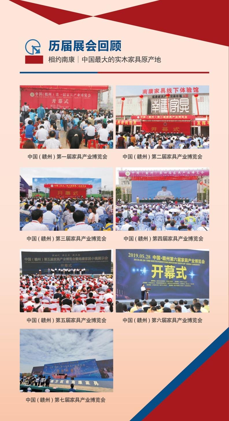 2021年南康第八屆家具產業博覽會邀請函8
