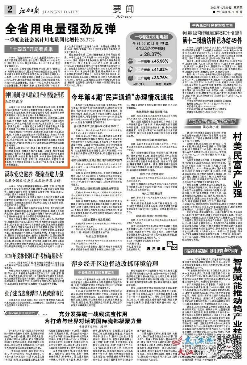 江西日報
