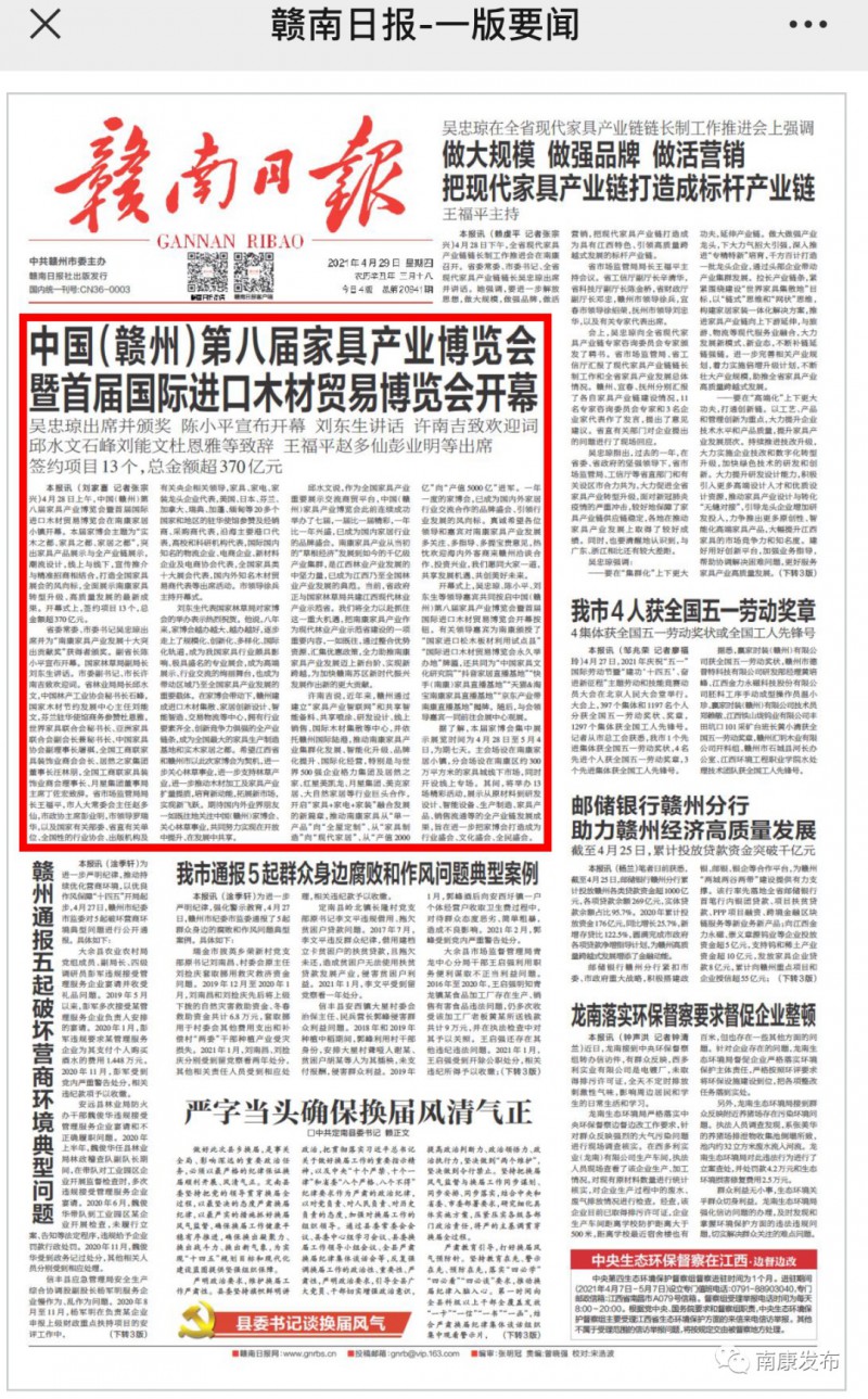 贛南日報