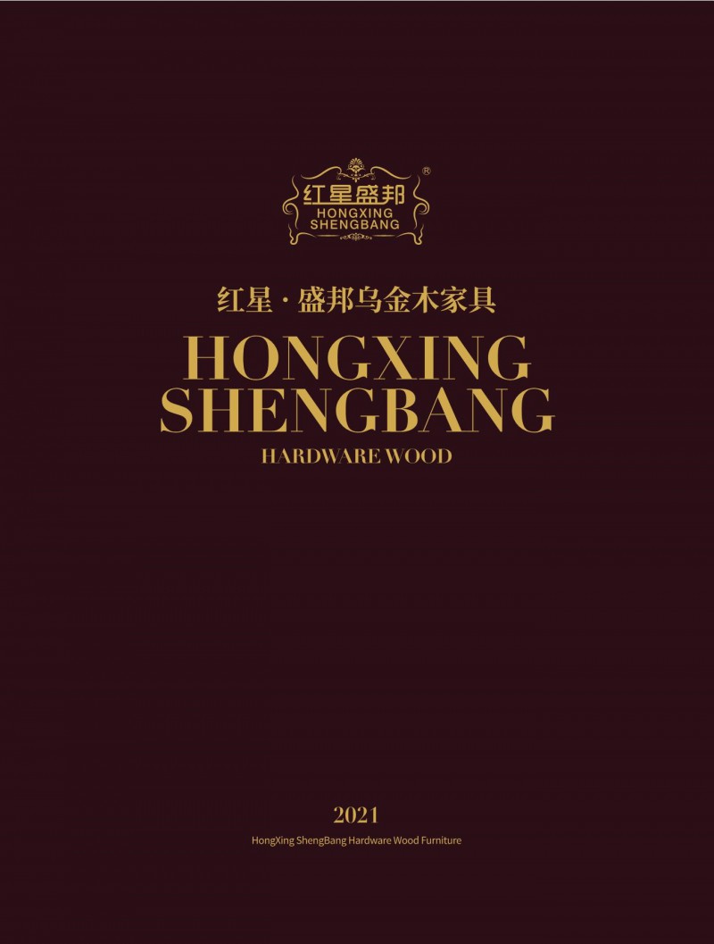 紅星盛邦