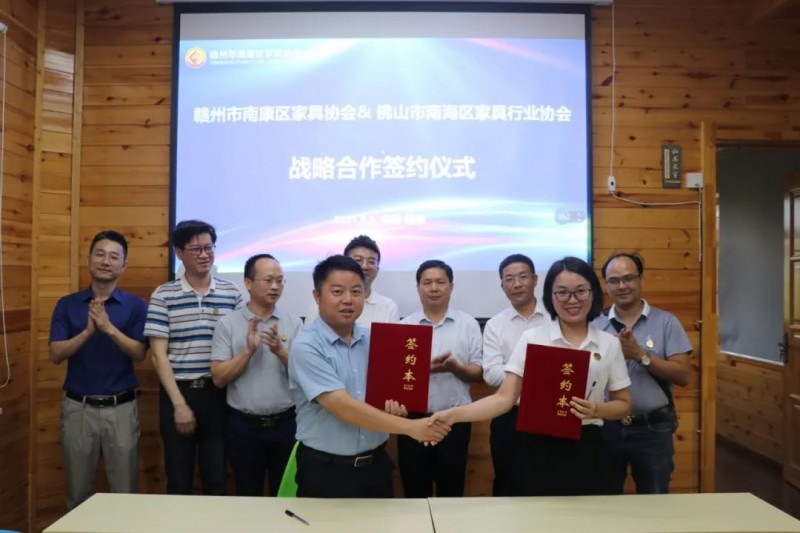 區家具協會與佛山市南海區家具行業協會簽署戰略合作協議