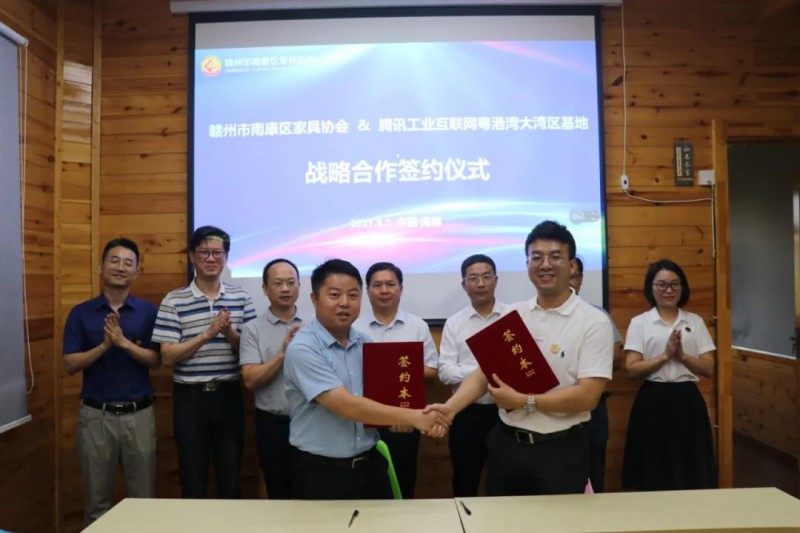 區家具協會與騰訊工業互聯網粵港澳大灣區基地簽署戰略合作協議