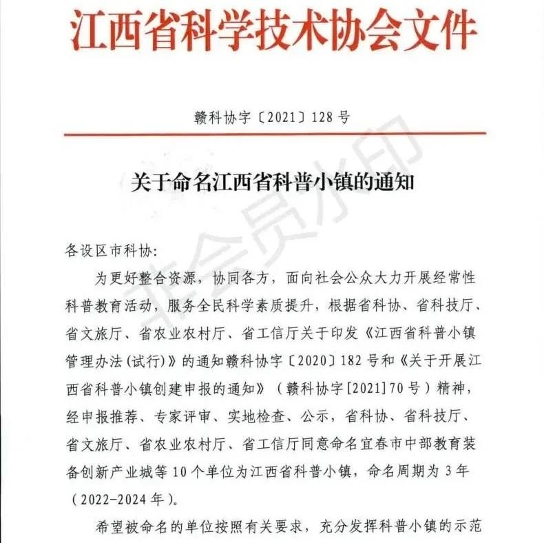南康家居小鎮被評為“江西省科普小鎮”