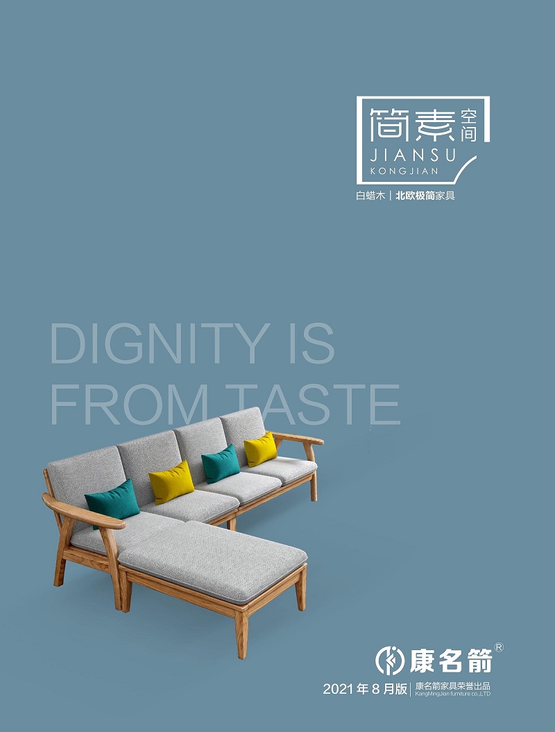 康名箭·簡素空間 北歐極簡白蠟木家具1