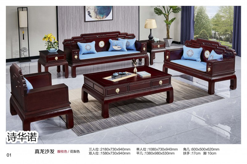 詩華諾印尼花梨·格木新中式家具1