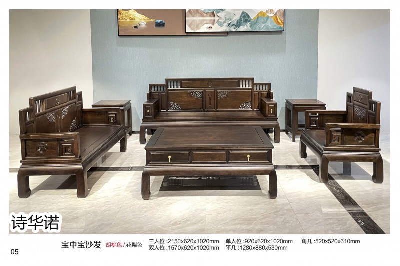 詩華諾印尼花梨·格木新中式家具5