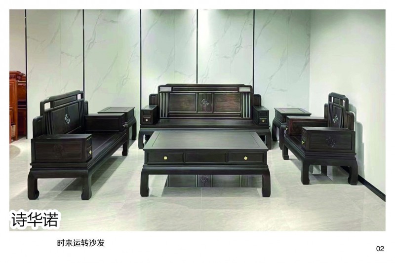 詩華諾印尼花梨·格木新中式家具10