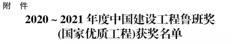 南康家居小鎮PPP項目孵化器工程榮獲中國建筑行業最高榮譽!2