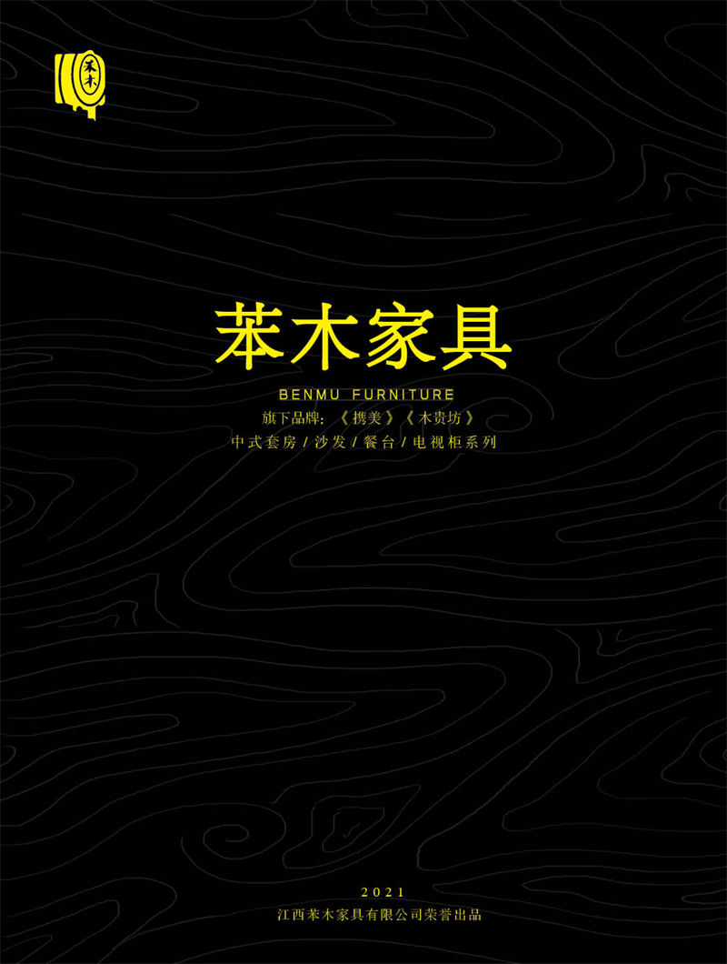 苯木家具
