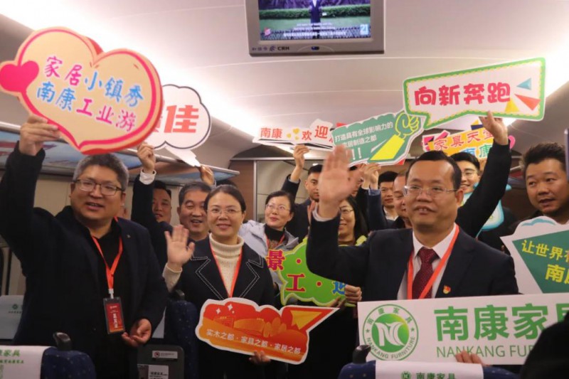 “南康家具”高鐵冠名專列上